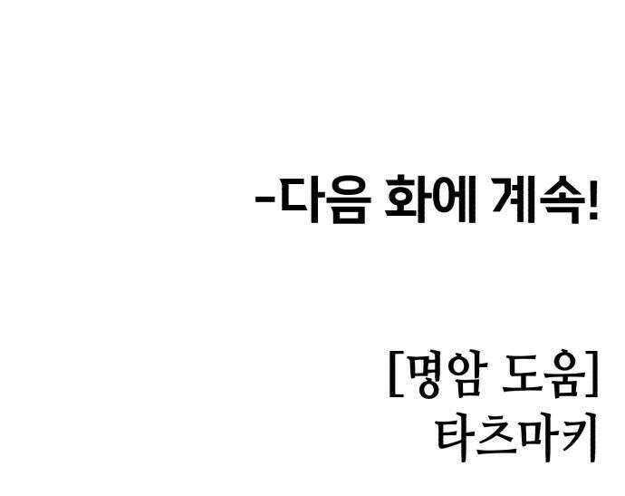 너의 완두콩을 먹고 싶어! 32화  왜 나는 안되는데 39
