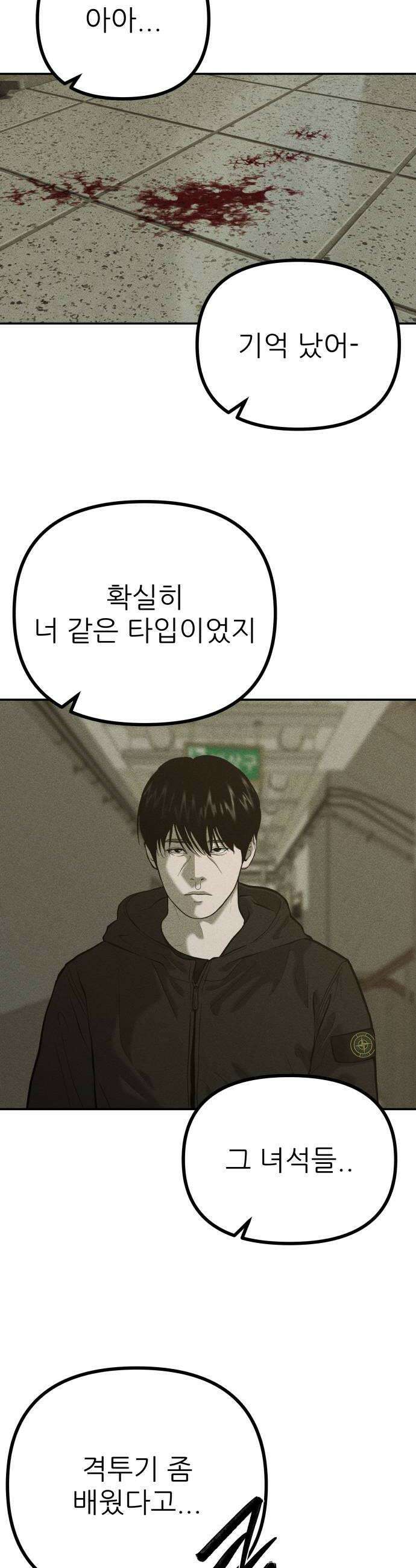 첩보원 악어새 27화 8