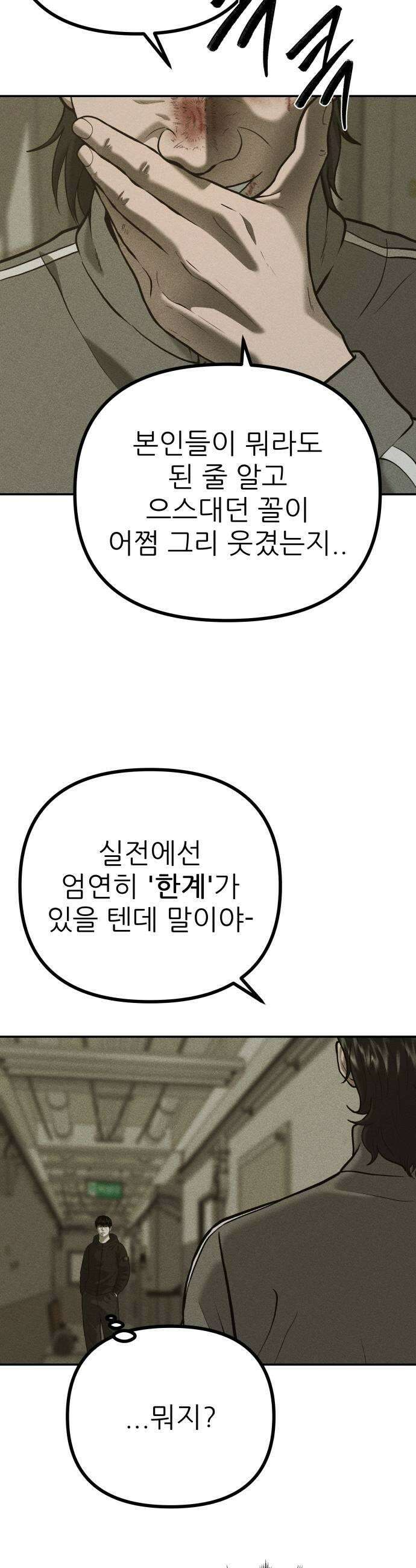 첩보원 악어새 27화 9