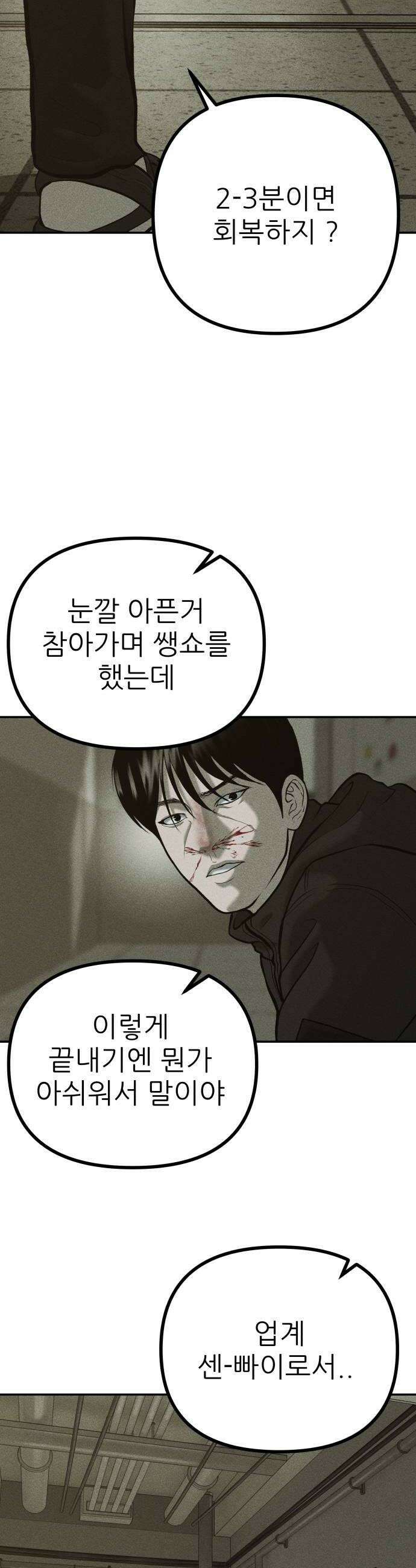 첩보원 악어새 27화 24
