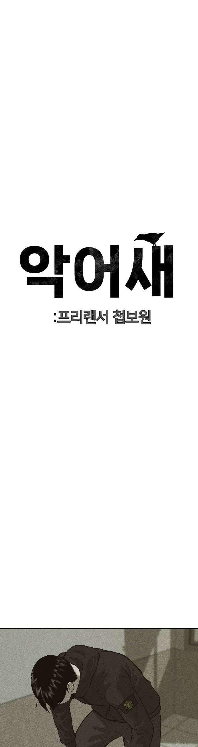 첩보원 악어새 27화 26