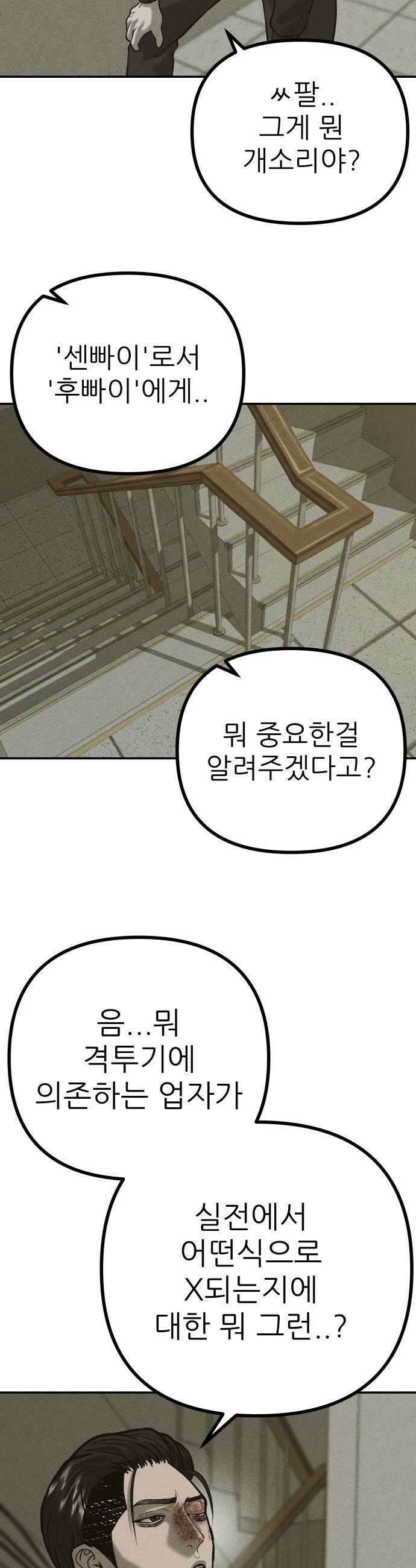 첩보원 악어새 27화 27