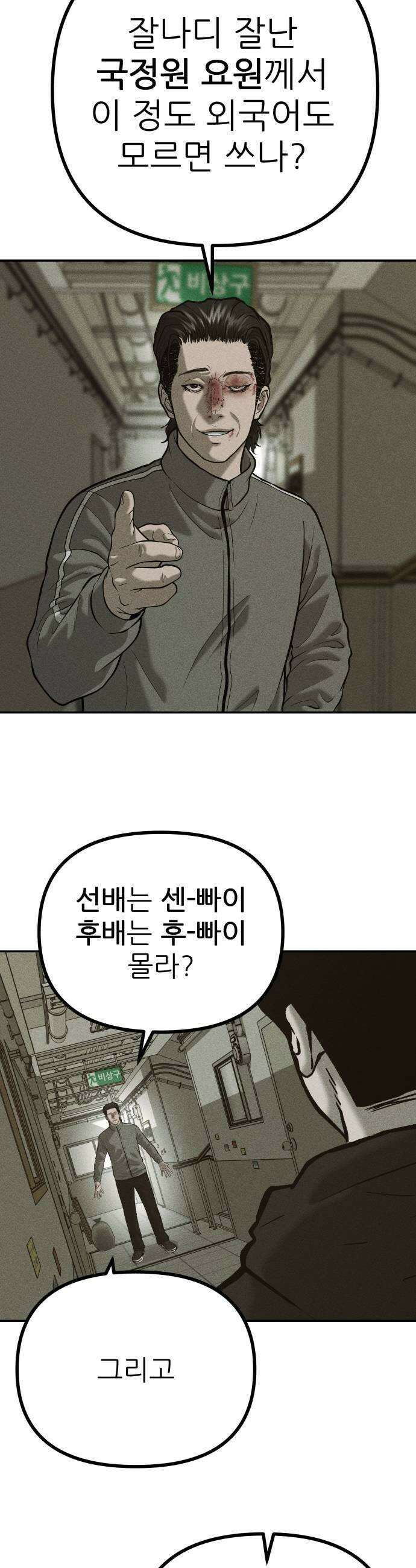 첩보원 악어새 27화 29