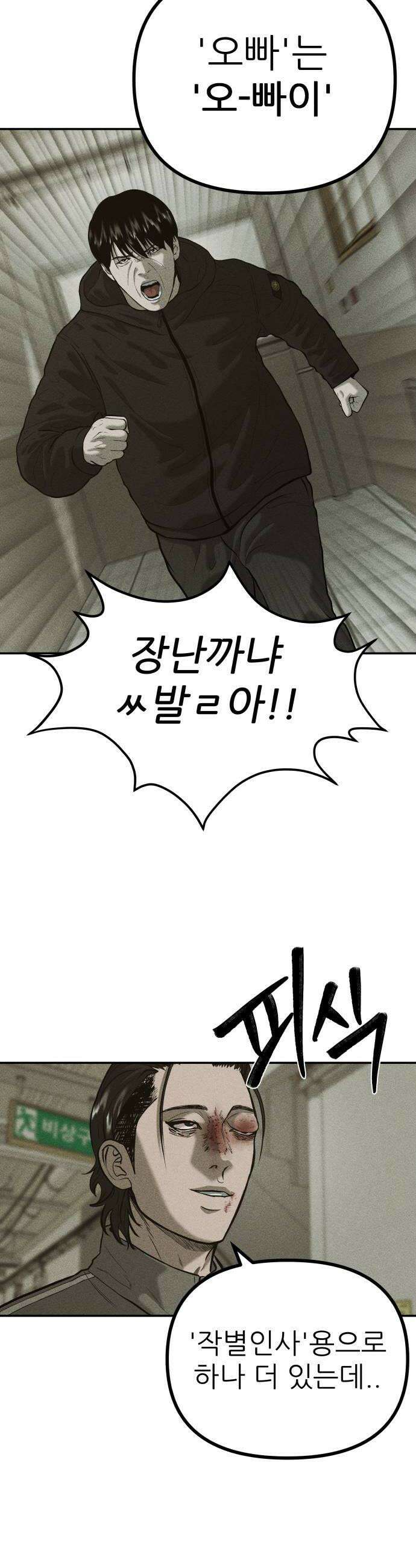 첩보원 악어새 27화 30