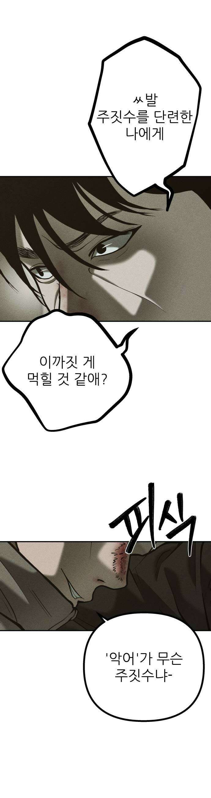첩보원 악어새 27화 35