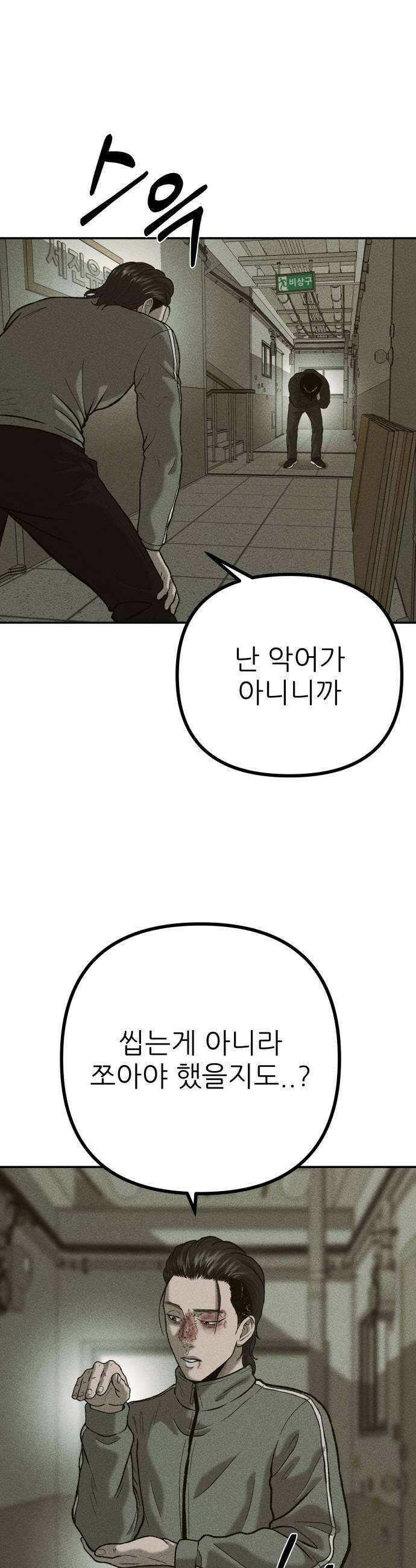 첩보원 악어새 27화 41