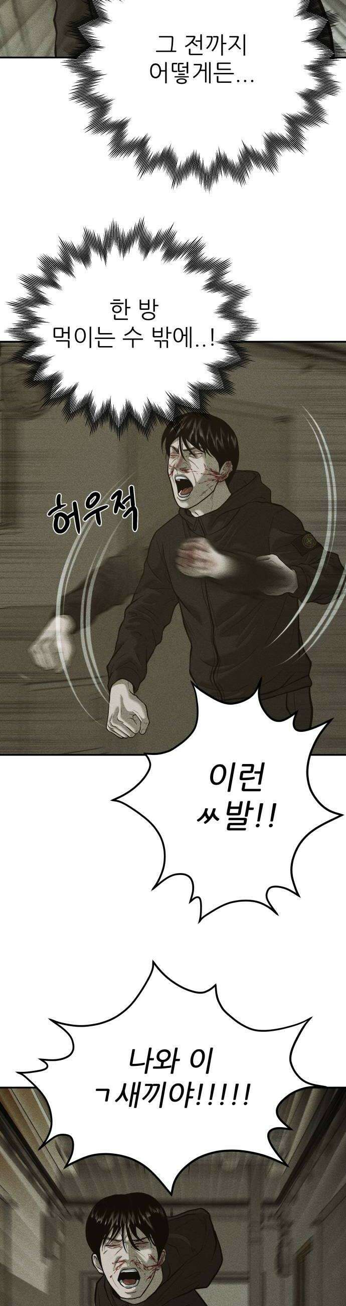 첩보원 악어새 27화 46