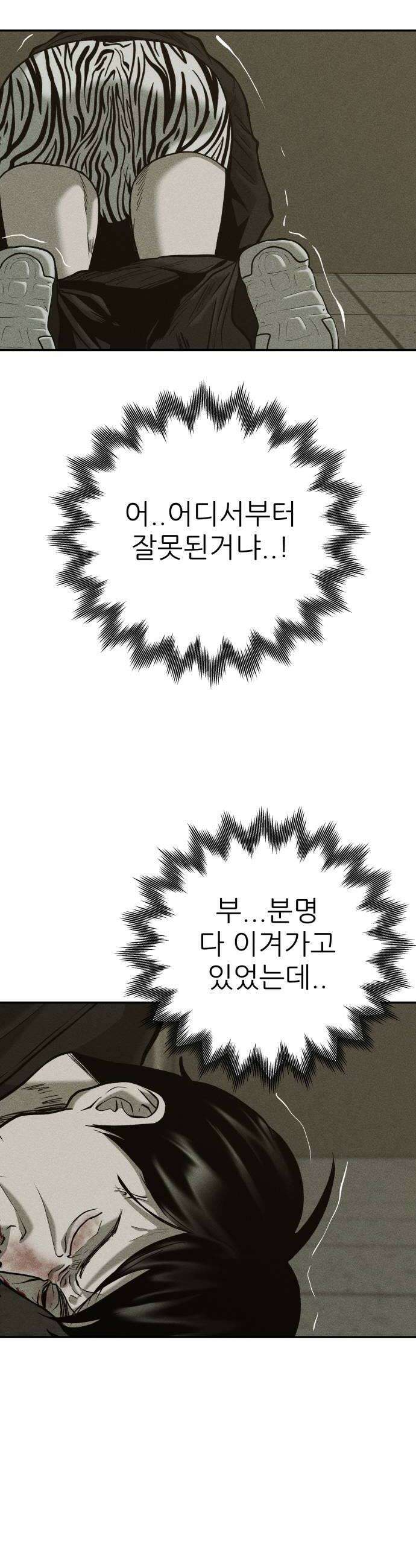 첩보원 악어새 27화 52