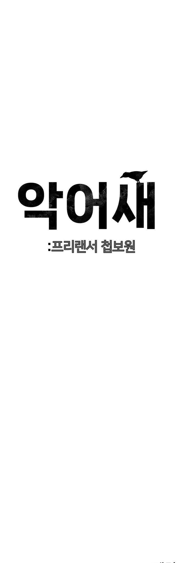 첩보원 악어새 27화 58