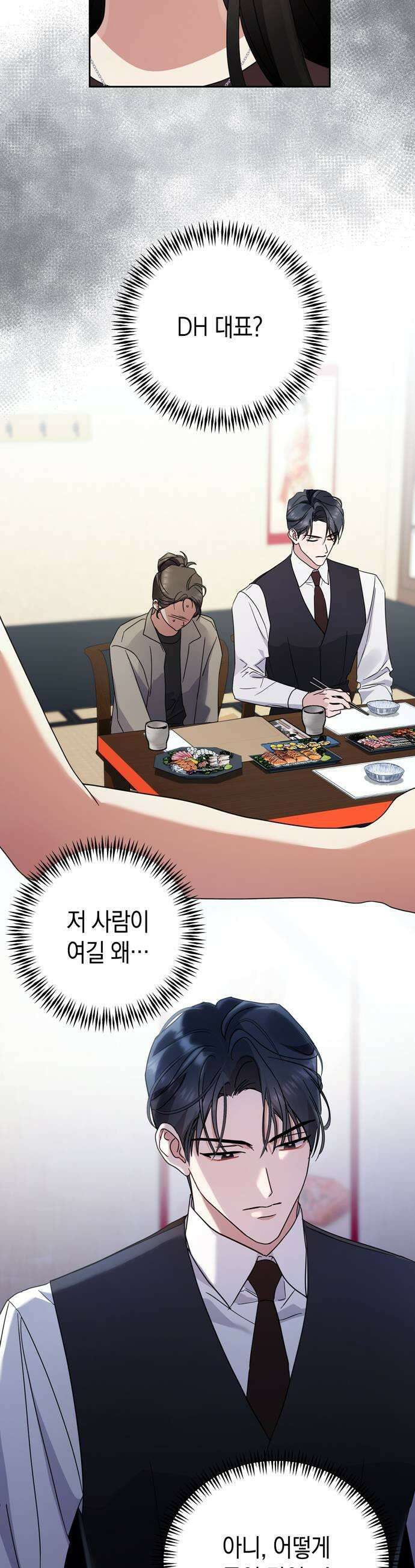 돌아온 여름에게 45화 5