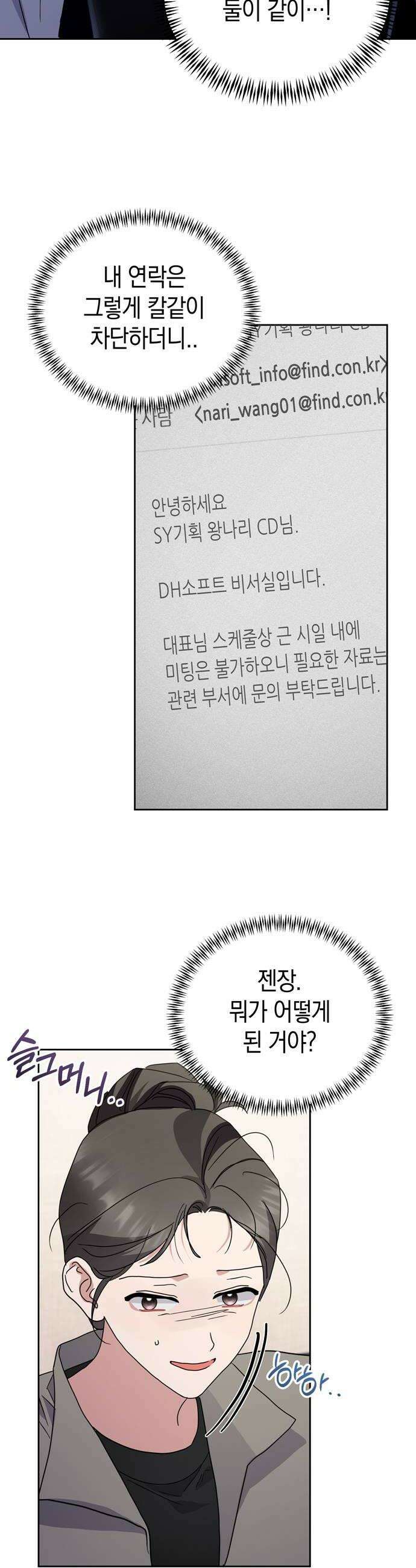 돌아온 여름에게 45화 6