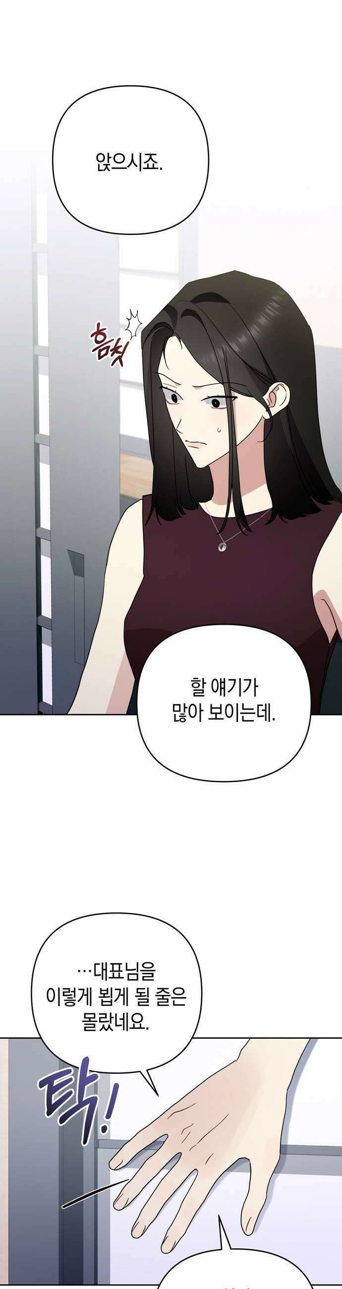 돌아온 여름에게 45화 7
