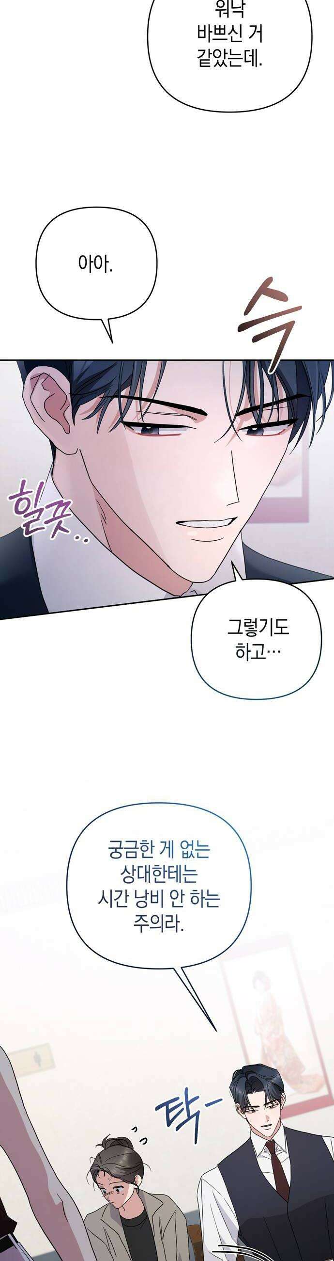 돌아온 여름에게 45화 8