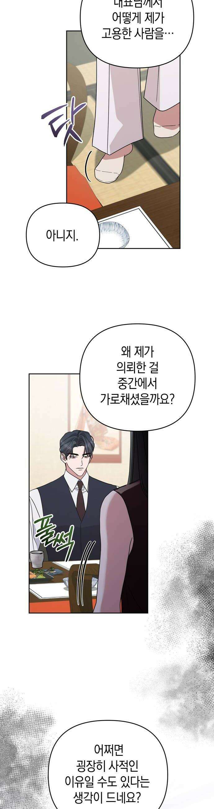 돌아온 여름에게 45화 14