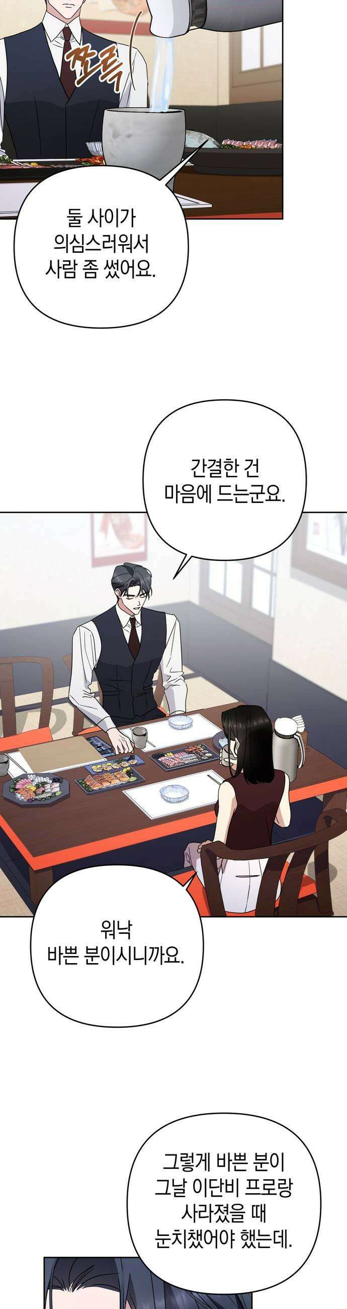 돌아온 여름에게 45화 19