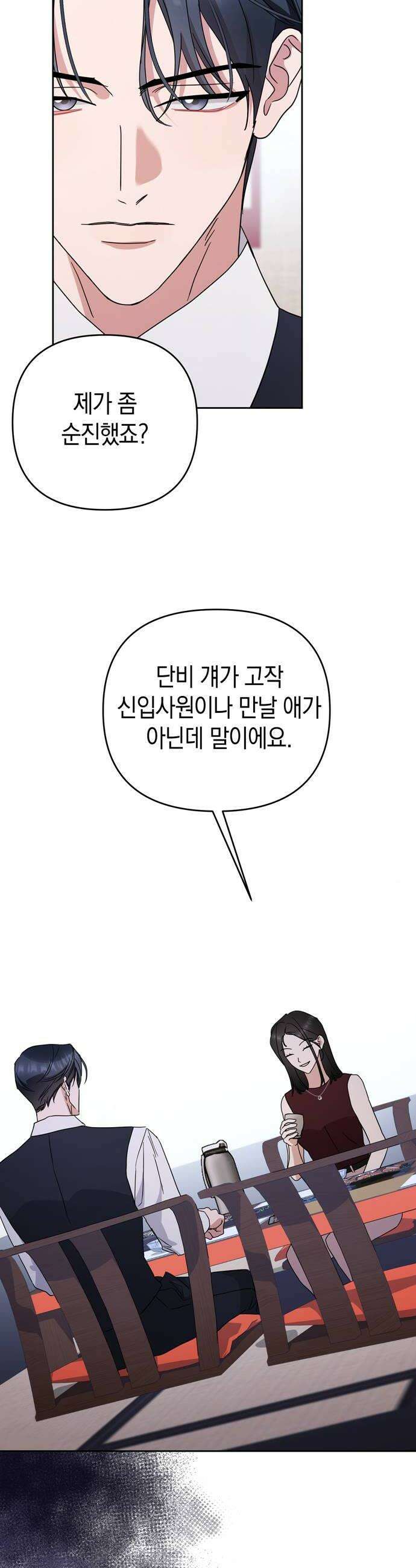 돌아온 여름에게 45화 20