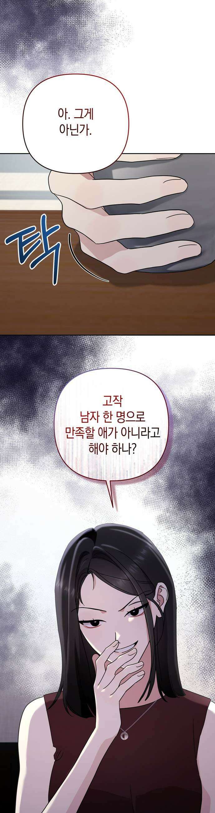 돌아온 여름에게 45화 21
