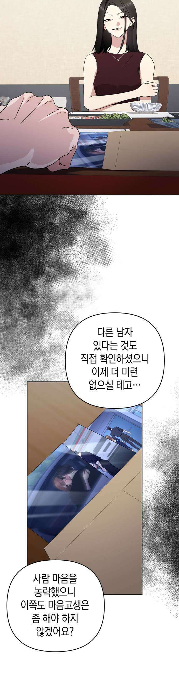 돌아온 여름에게 45화 23