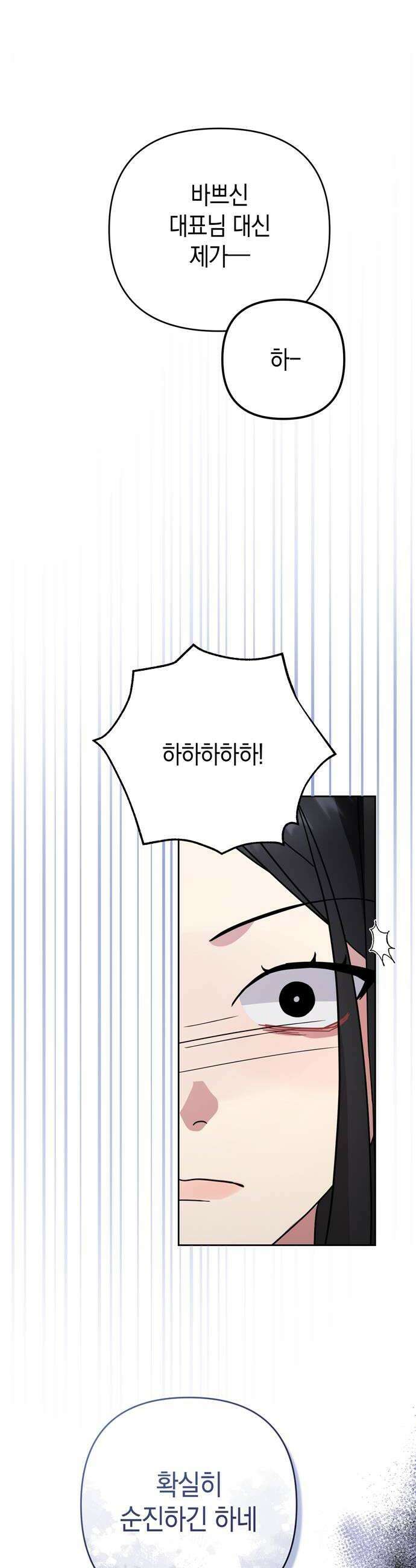 돌아온 여름에게 45화 24