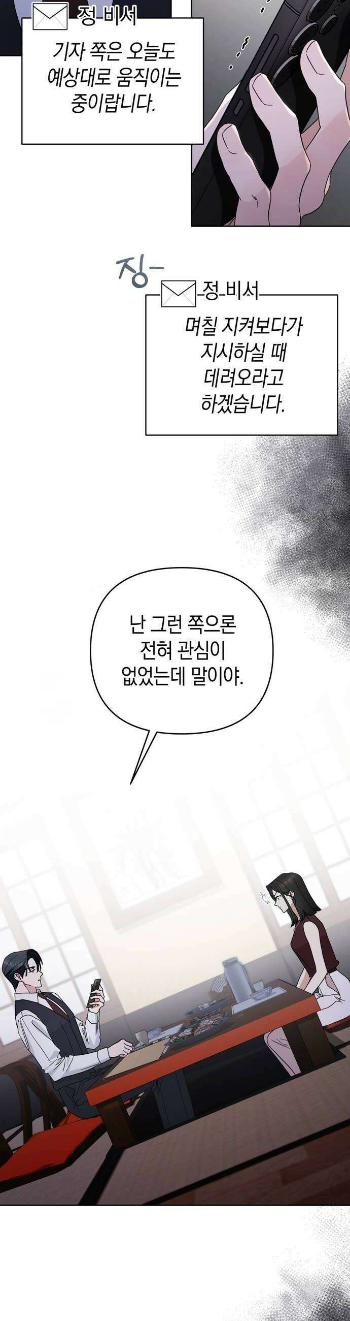 돌아온 여름에게 45화 26