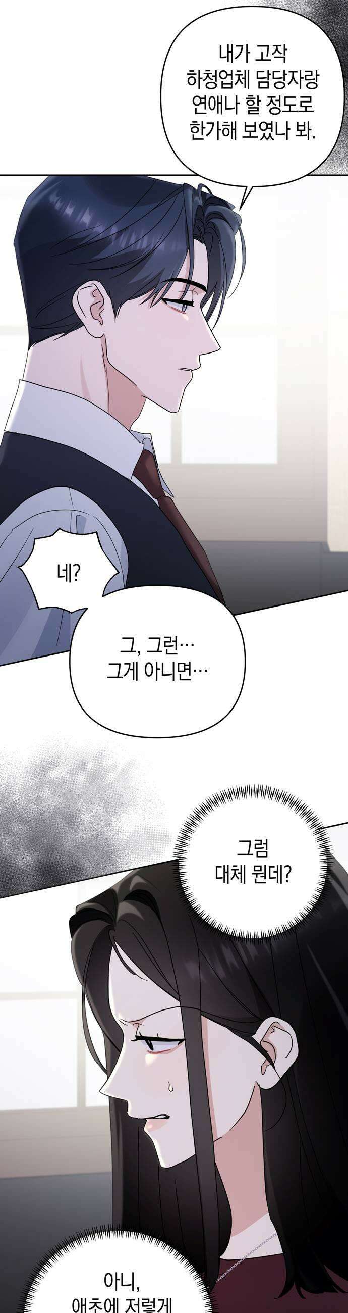 돌아온 여름에게 45화 27