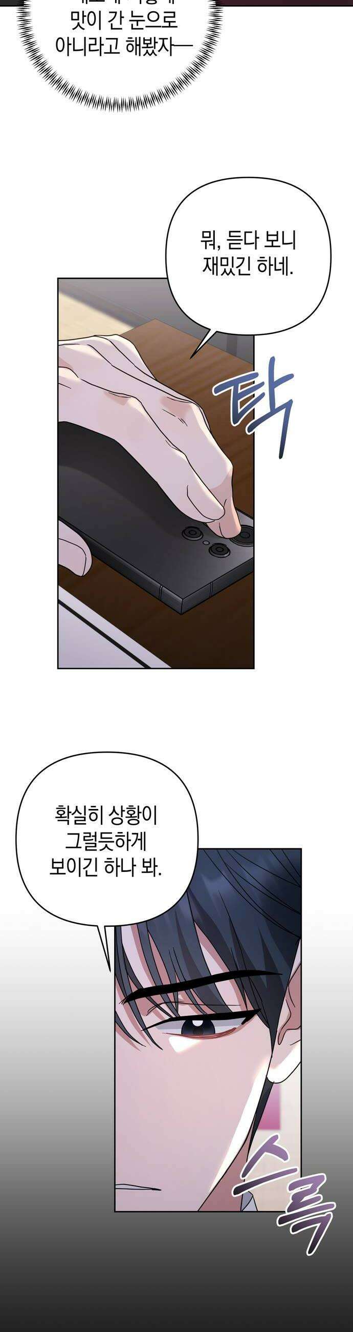 돌아온 여름에게 45화 28