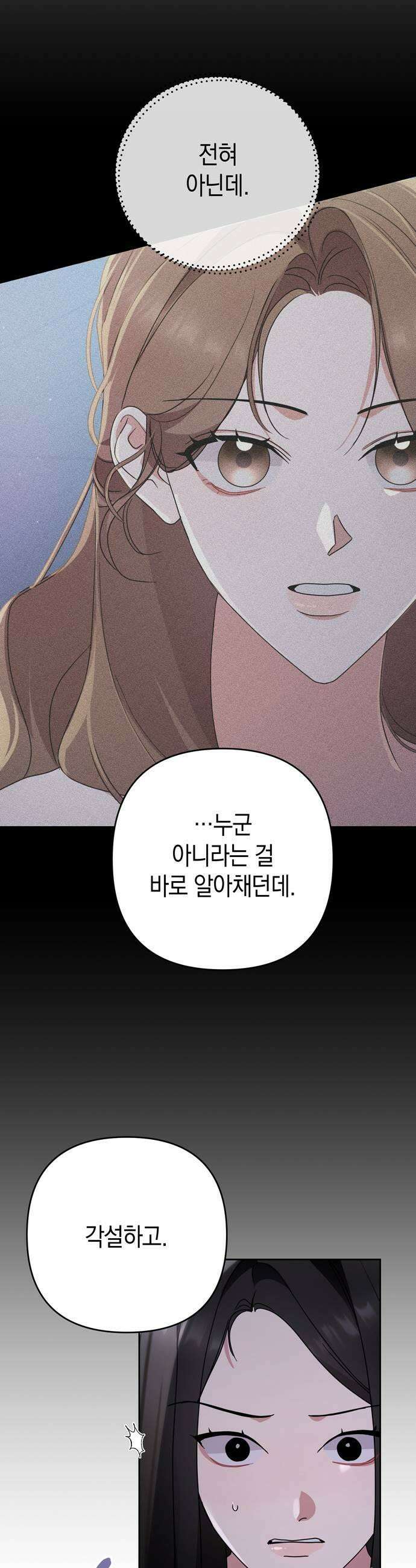 돌아온 여름에게 45화 29