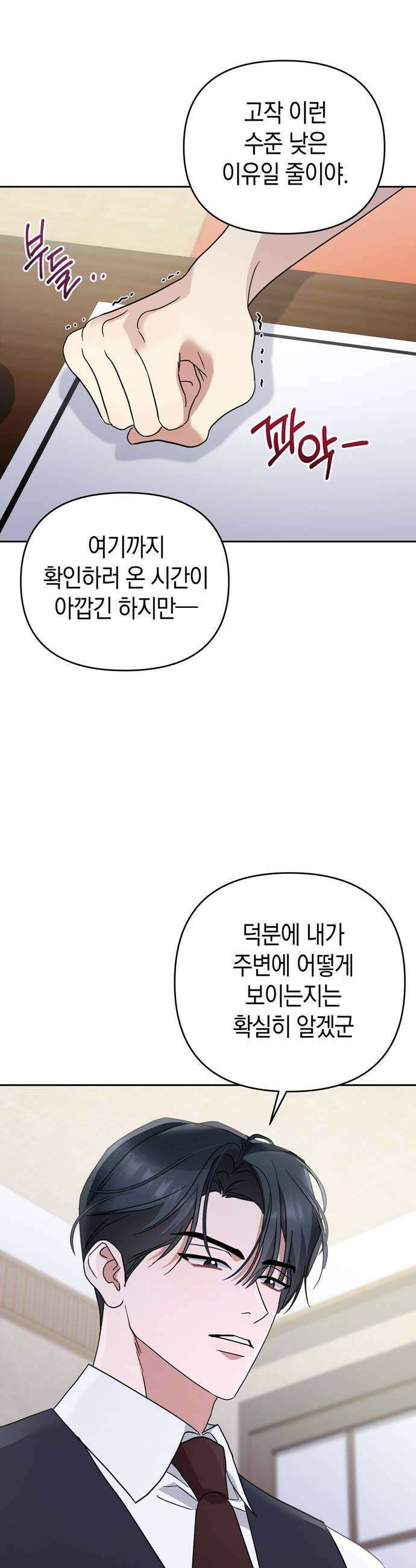 돌아온 여름에게 45화 31