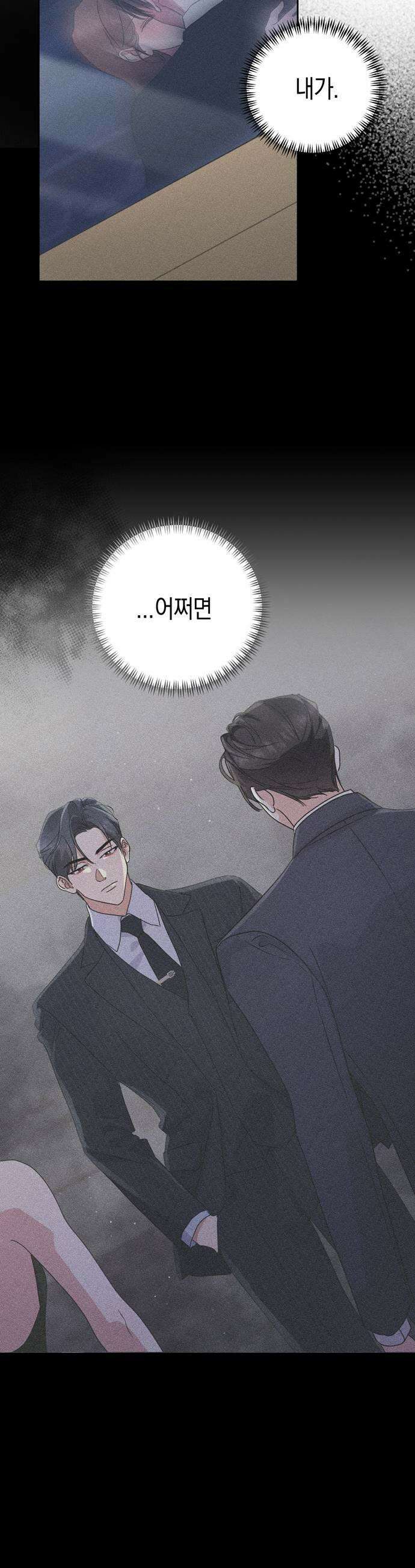 돌아온 여름에게 45화 33