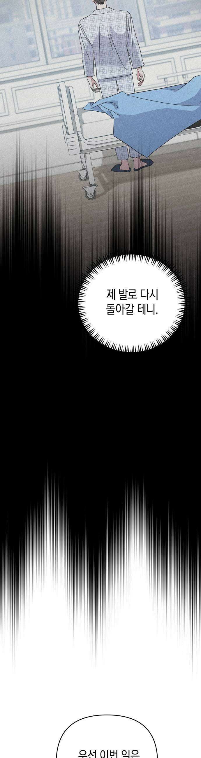 돌아온 여름에게 45화 35