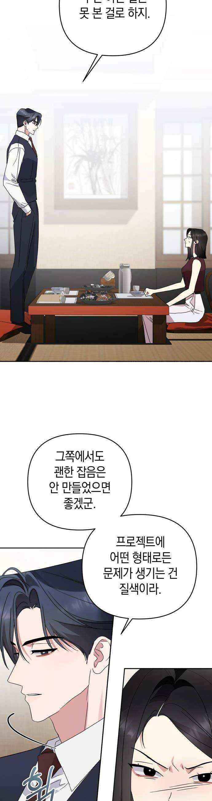 돌아온 여름에게 45화 36