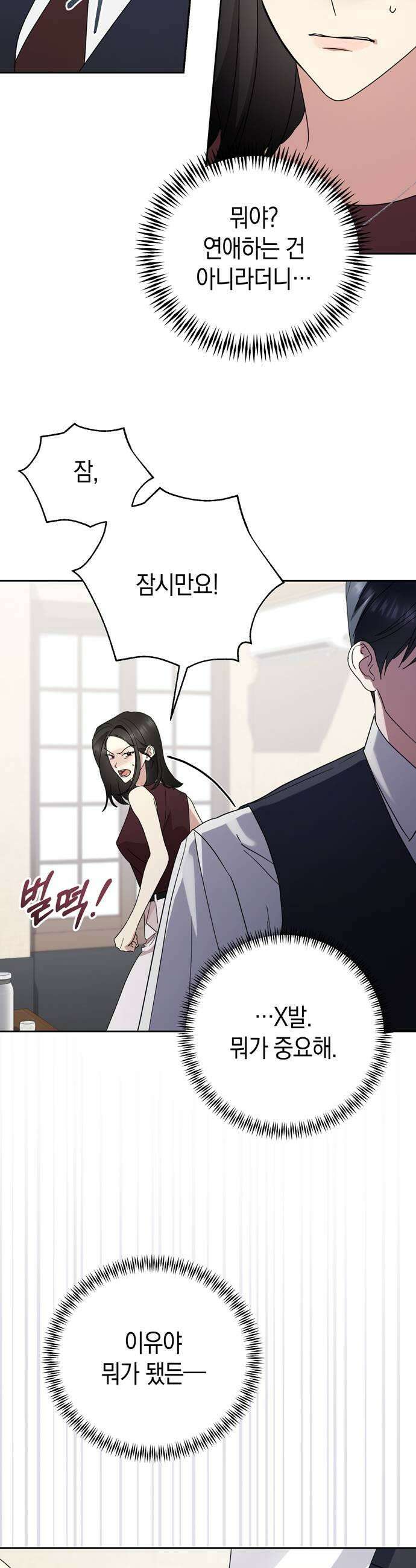 돌아온 여름에게 45화 37