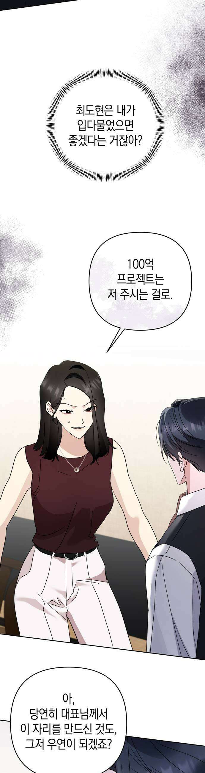 돌아온 여름에게 45화 39