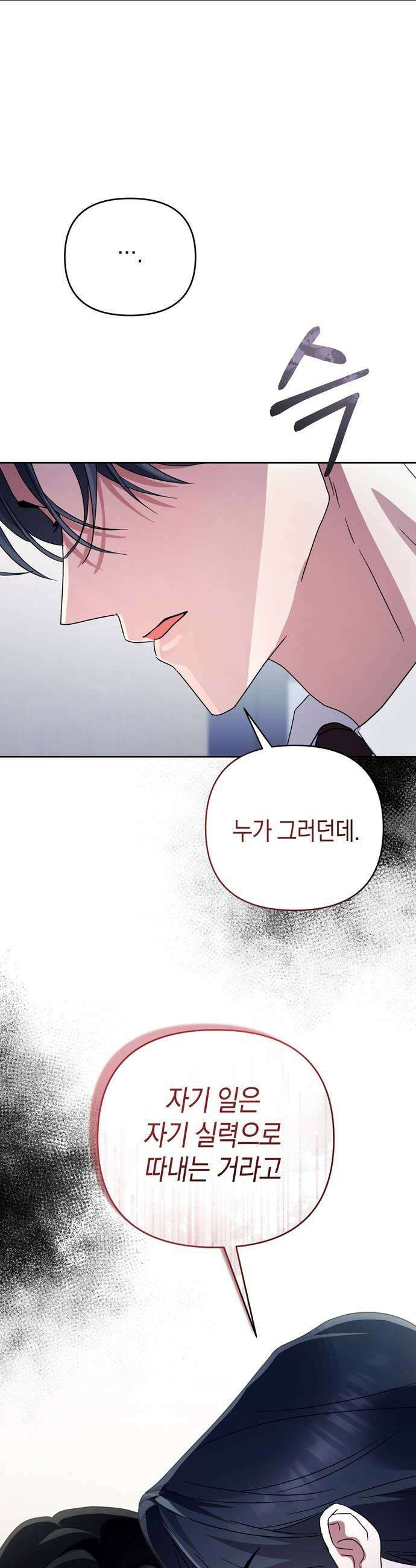 돌아온 여름에게 45화 41