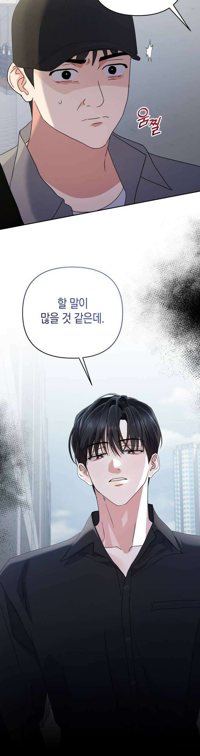 돌아온 여름에게 45화 50