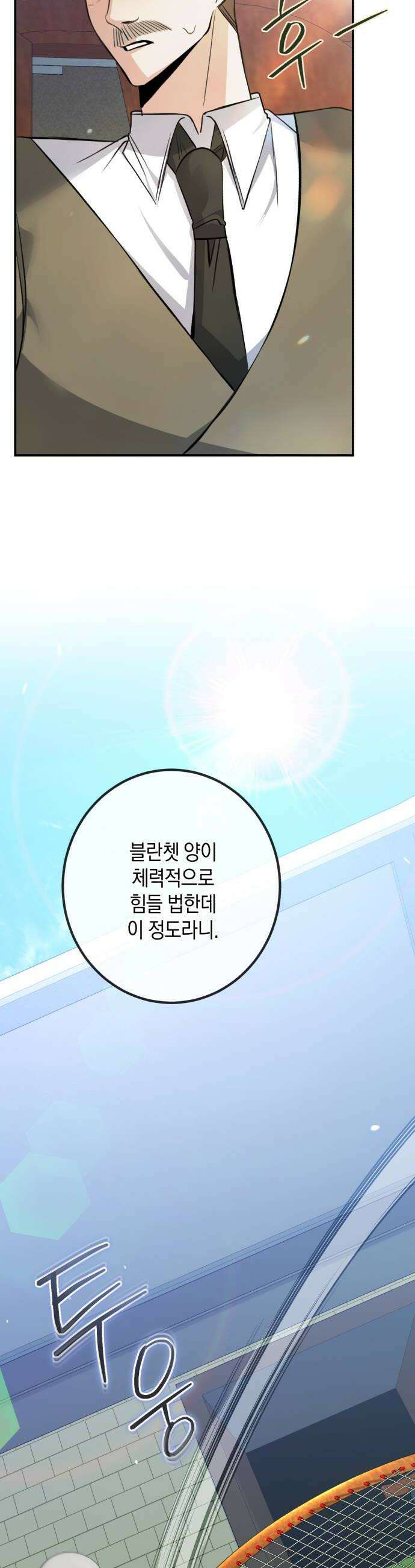 불완전한 이혼의 결말 49화 6
