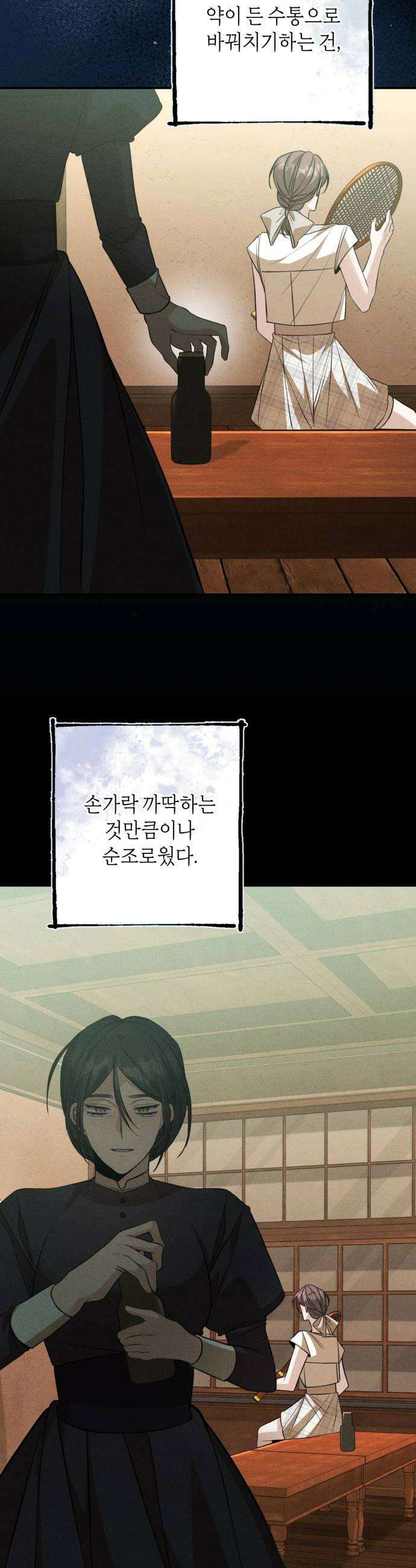 불완전한 이혼의 결말 49화 12