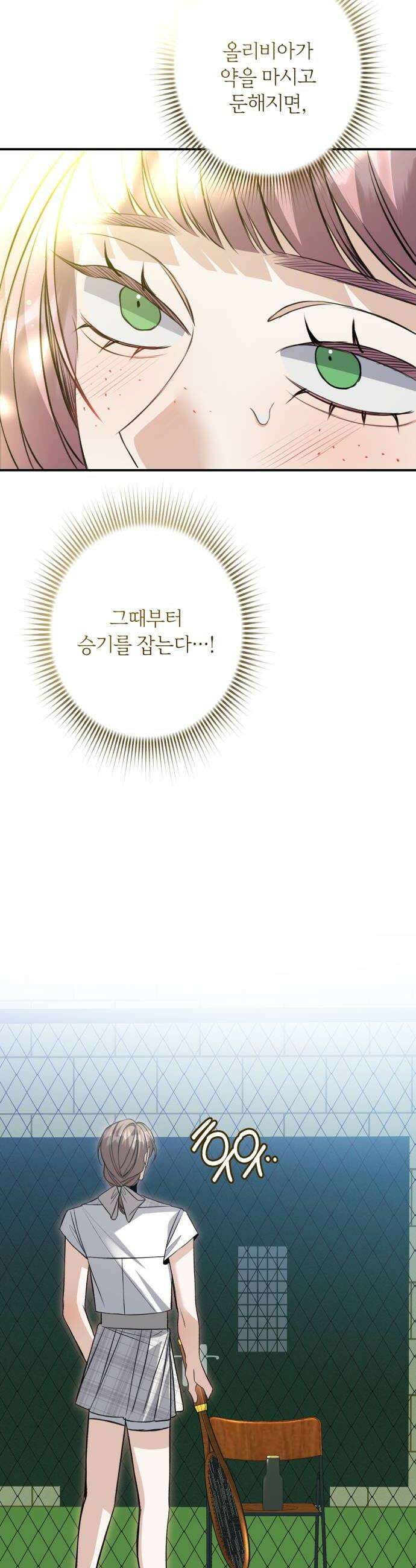 불완전한 이혼의 결말 49화 16