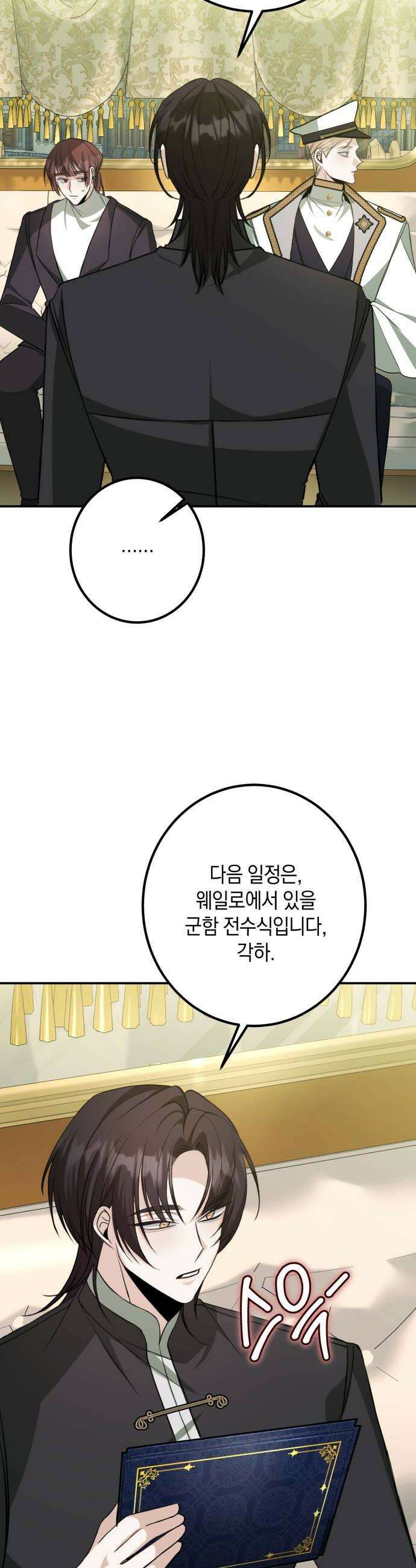 불완전한 이혼의 결말 49화 26