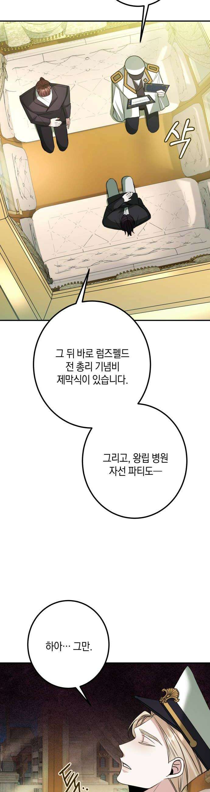 불완전한 이혼의 결말 49화 28