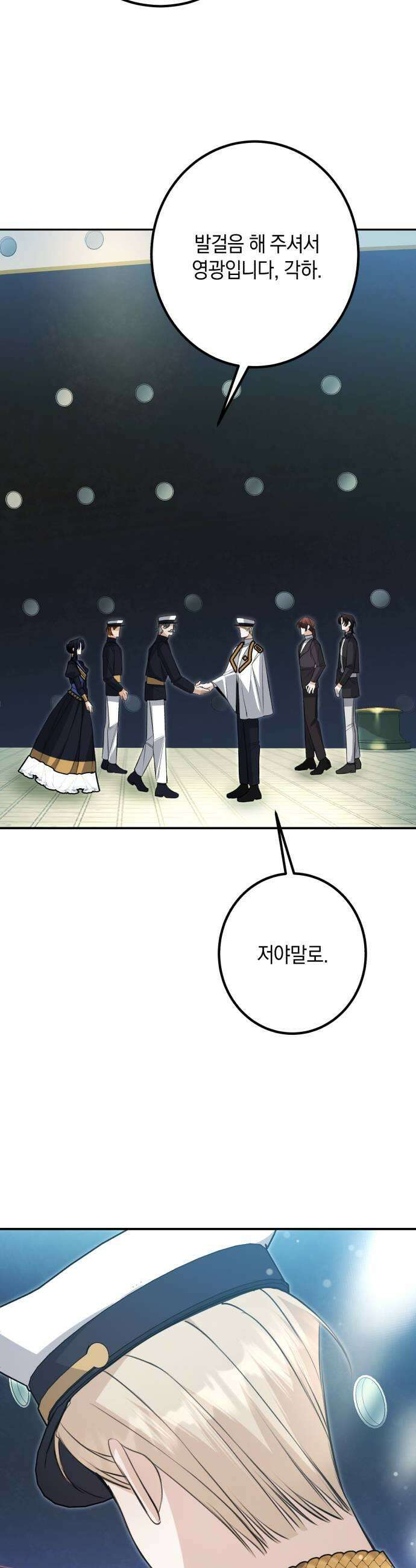 불완전한 이혼의 결말 49화 33