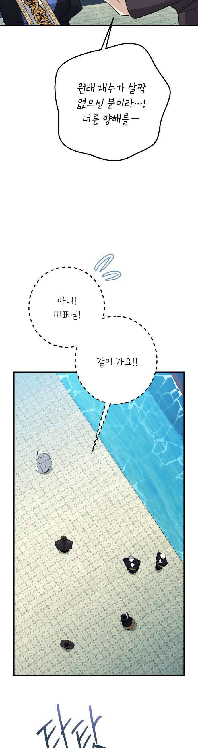 불완전한 이혼의 결말 49화 41