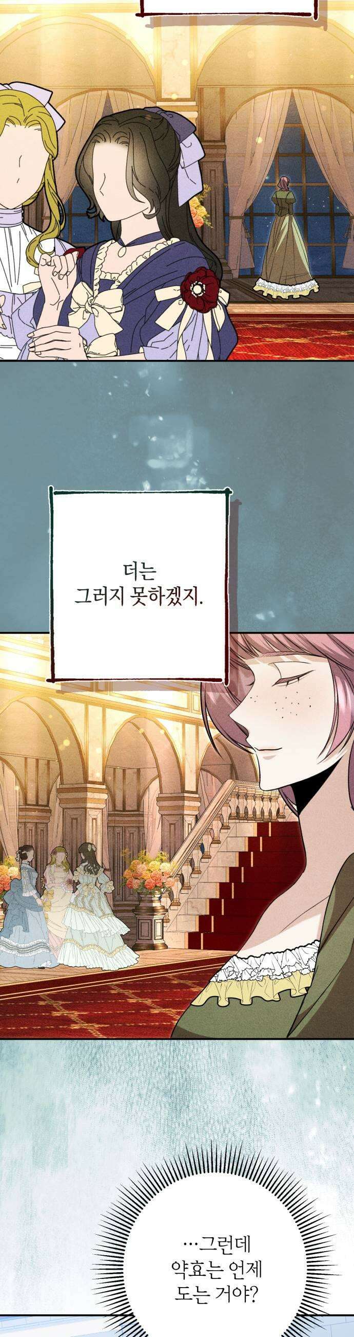 불완전한 이혼의 결말 49화 47