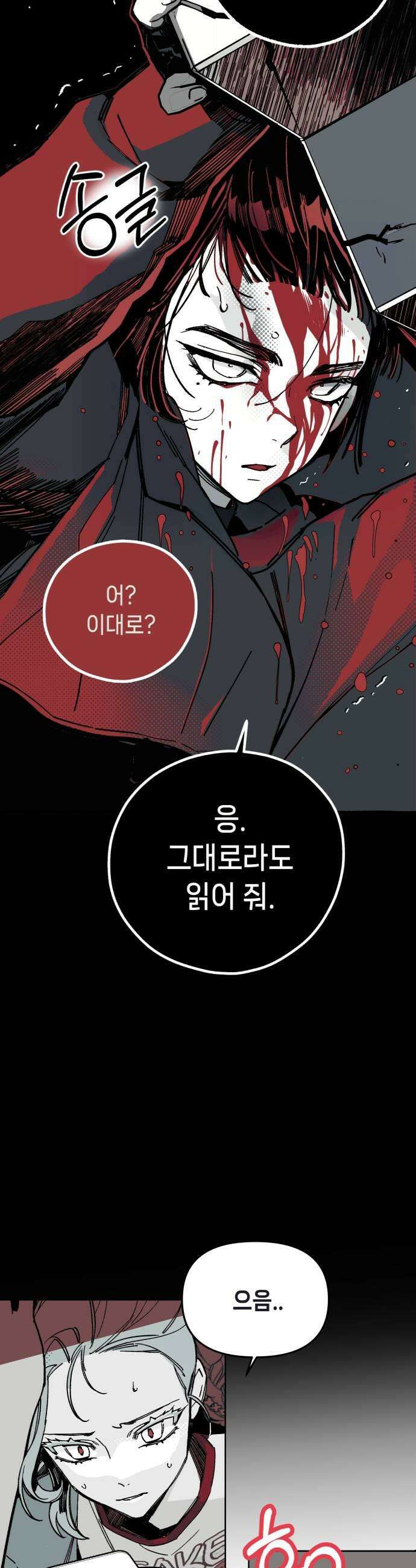 비터사이드 크렌베리스 018 강적 적혈의 수문장4 17