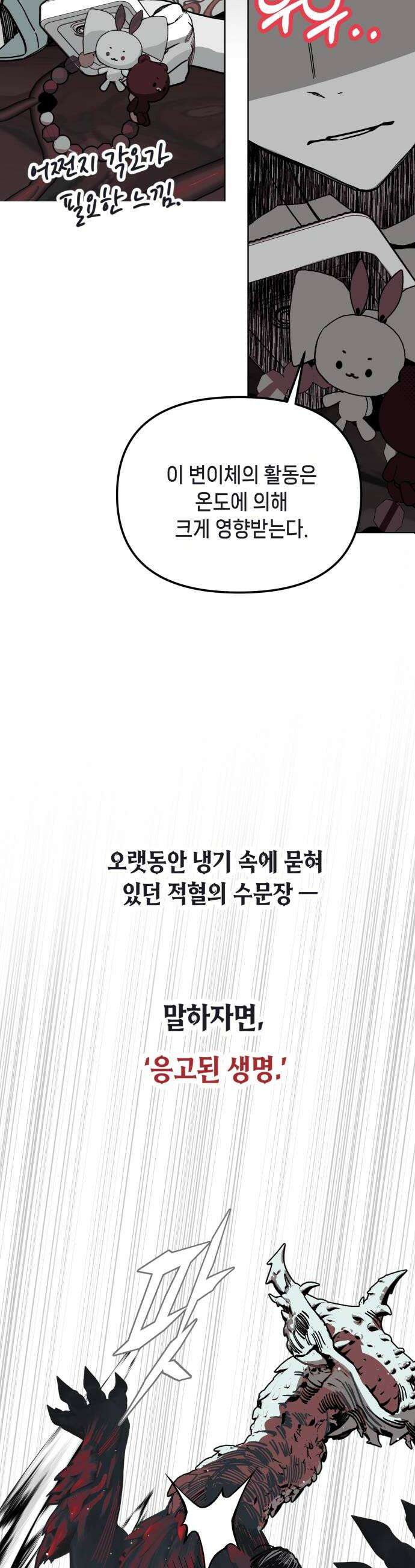 비터사이드 크렌베리스 018 강적 적혈의 수문장4 18
