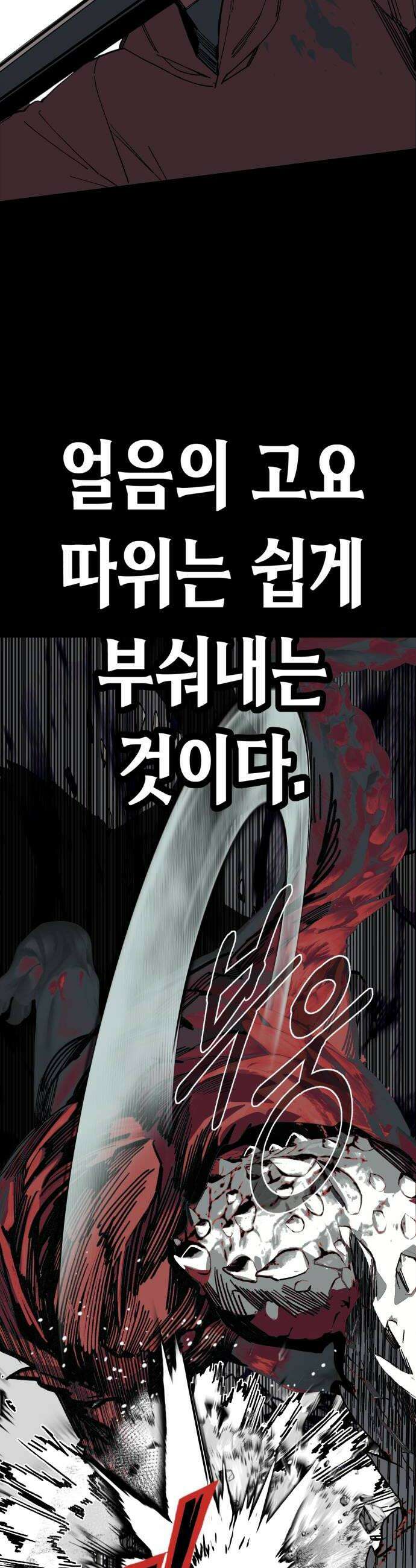 비터사이드 크렌베리스 018 강적 적혈의 수문장4 20