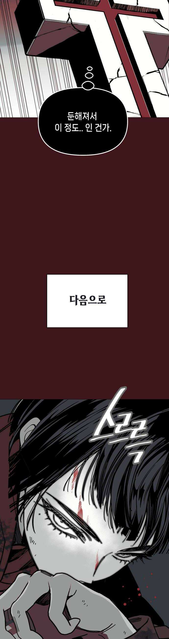 비터사이드 크렌베리스 018 강적 적혈의 수문장4 26