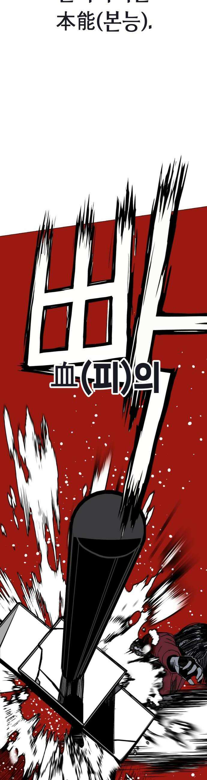 비터사이드 크렌베리스 018 강적 적혈의 수문장4 32