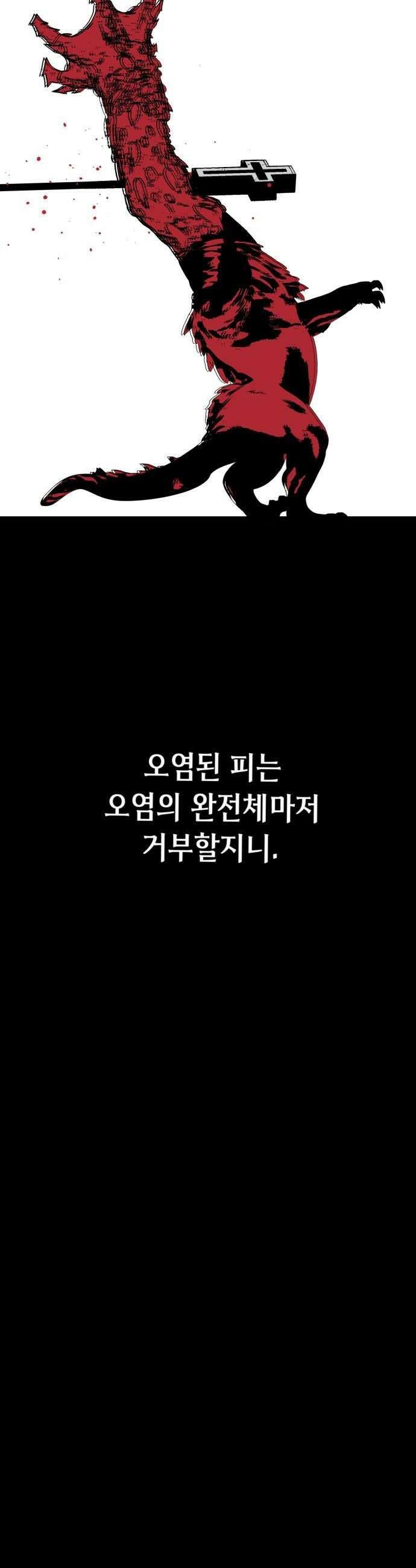 비터사이드 크렌베리스 018 강적 적혈의 수문장4 34