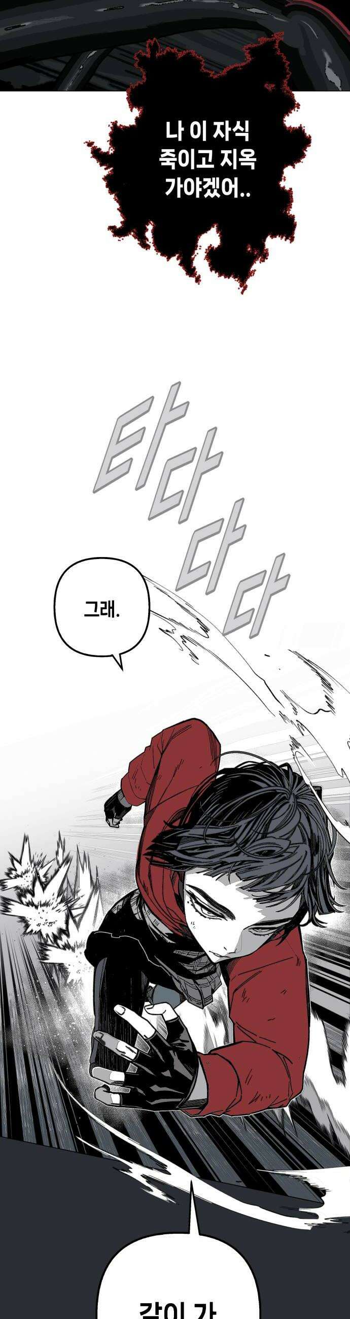 비터사이드 크렌베리스 018 강적 적혈의 수문장4 36